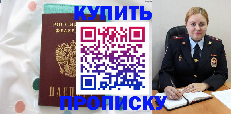 временная регистрация для школы в Усмани