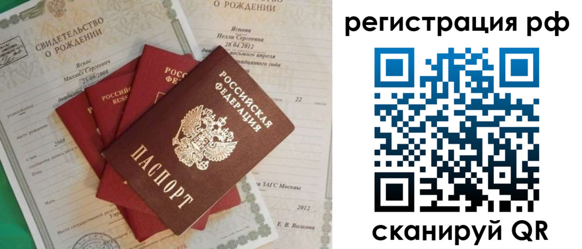 прописка ребенка в Усмани