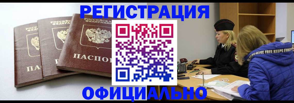 прописка для военкомата в Усмани