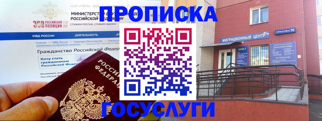 прописка законно в Усмани