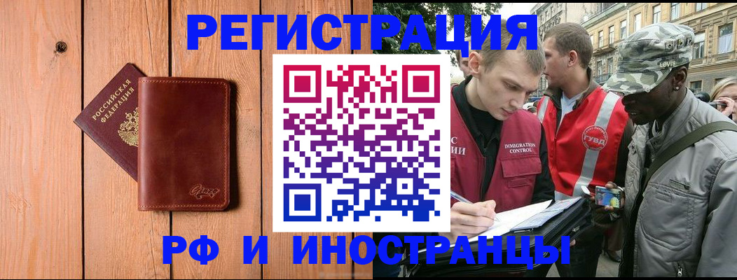 купить прописку в Усмани