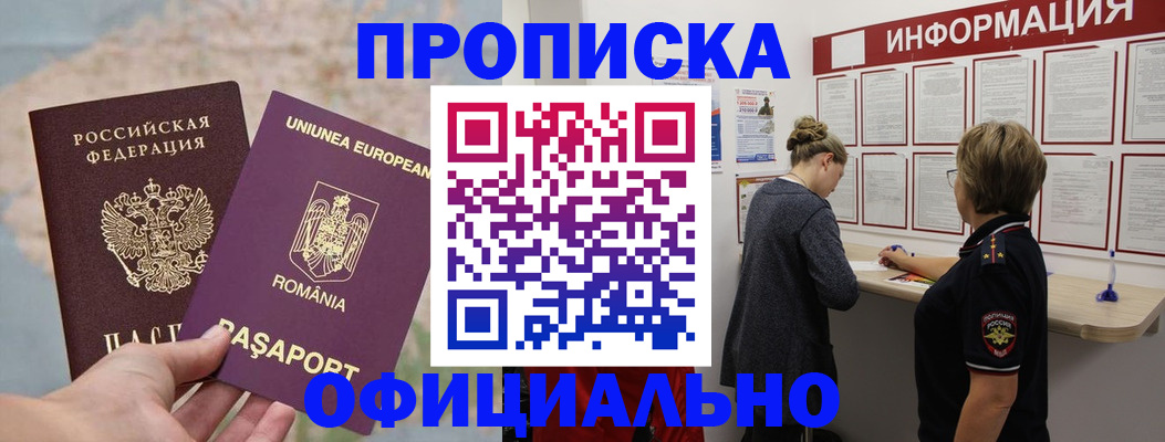 временная регистрация в Усмани