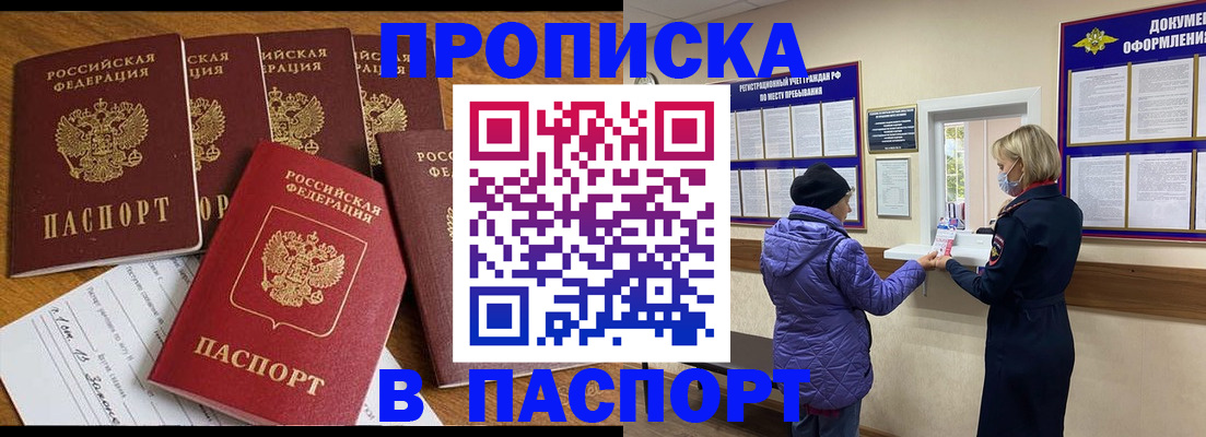 прописка 2025 в Усмани